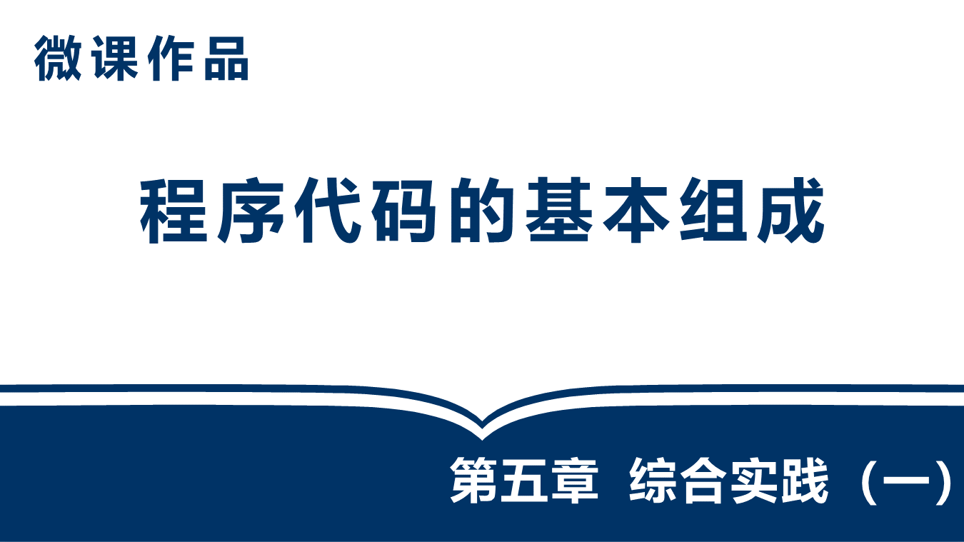 Arduino程序代码的基本组成