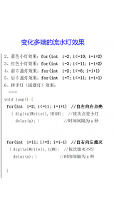 代码2_4_变化多端的流水灯